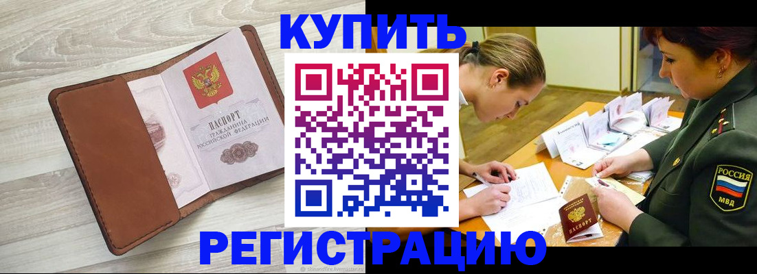 прописка от собственника в Корсакове