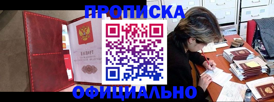 временная регистрация купить в Корсакове