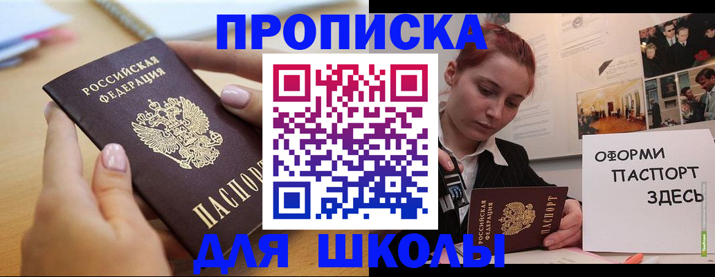 прописка в квартире в Корсакове