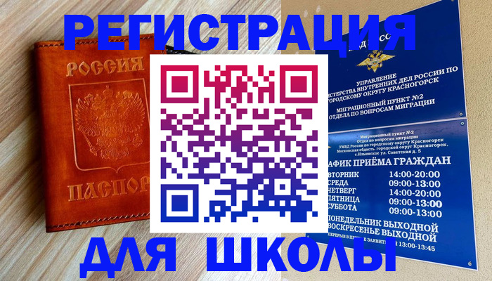 временная регистрация поиск в Корсакове