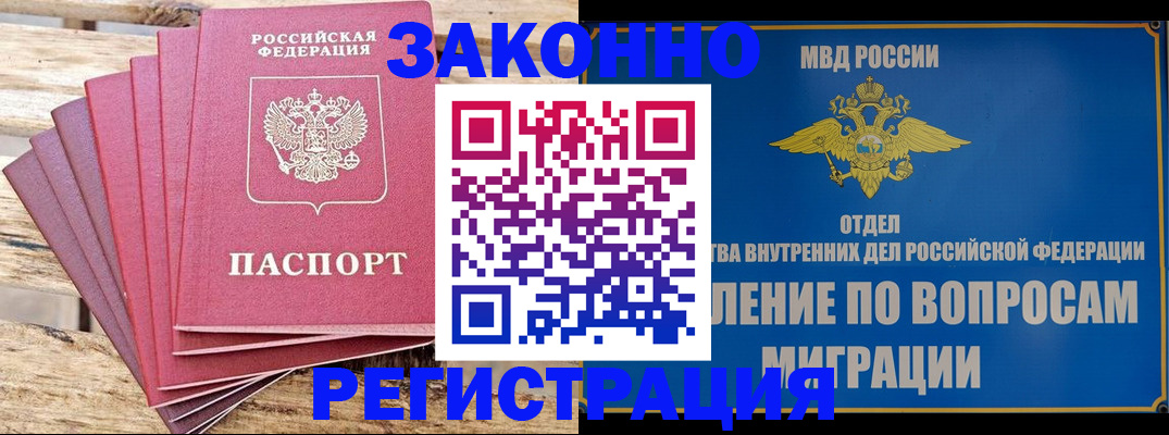 прописка регистрация в Корсакове