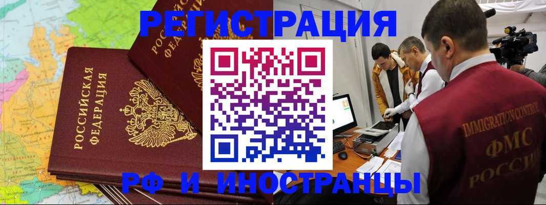 прописка для работы в Корсакове
