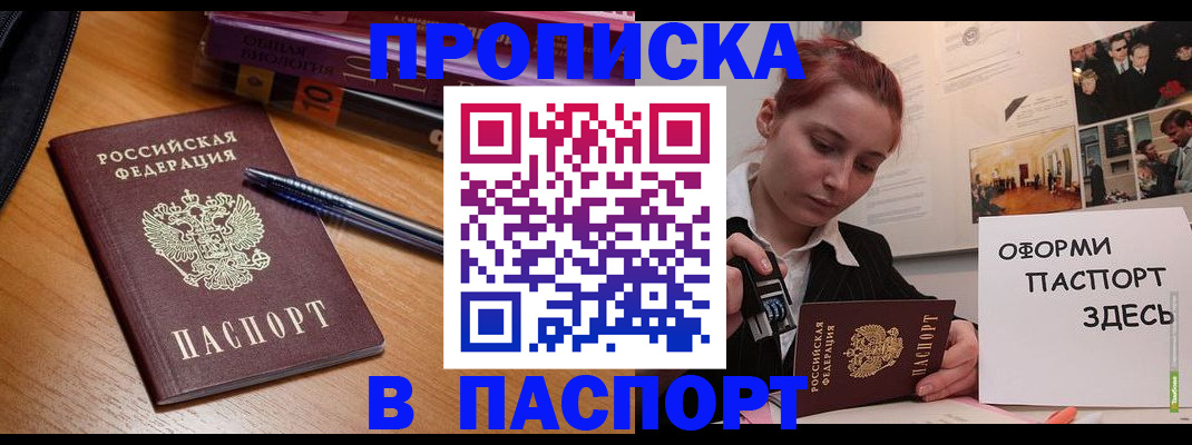 прописка ребенка в Корсакове